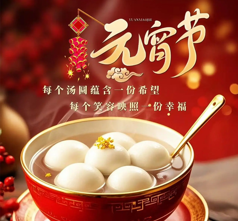 关于2025年元宵节放假通知